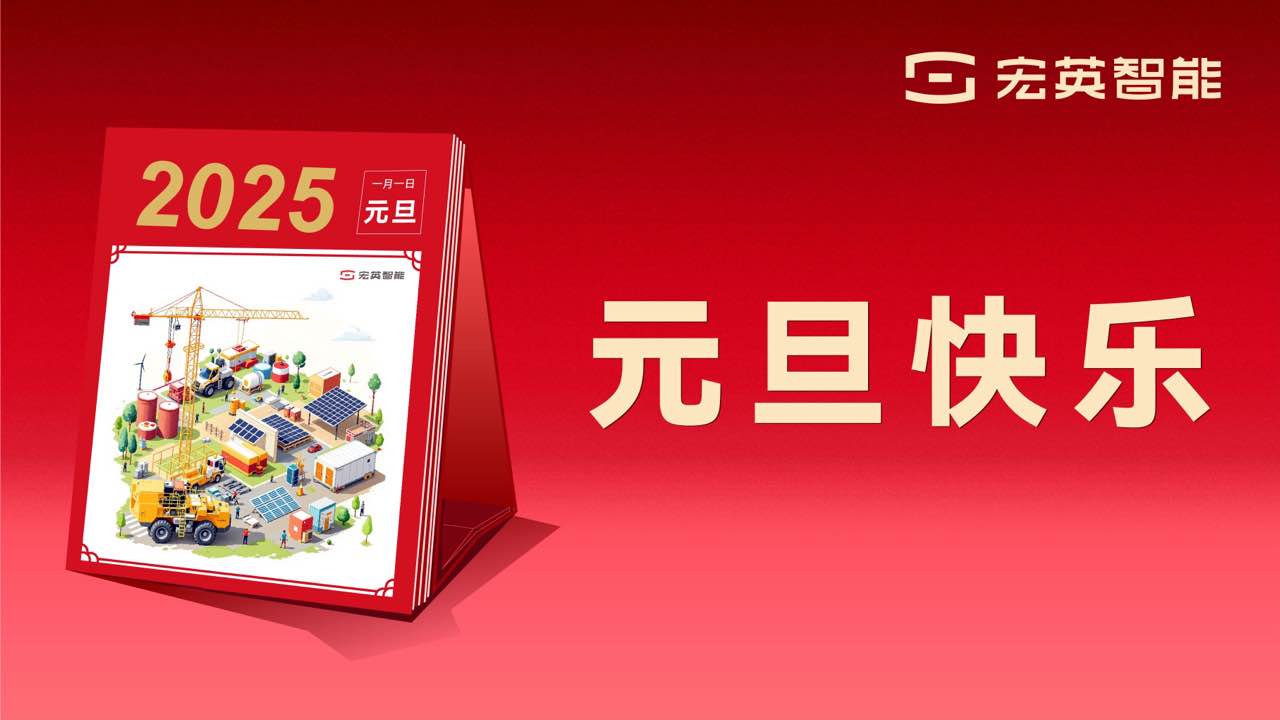 向上 向新 向未來(lái) | 必一運(yùn)動(dòng)智能祝您元旦快樂(lè)！
